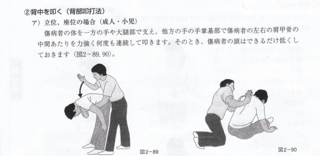 「職員スキルアップ講座」~緊急時（窒息時）の対応について~ | 医療法人 微風会 ブログ お知らせや行事案内